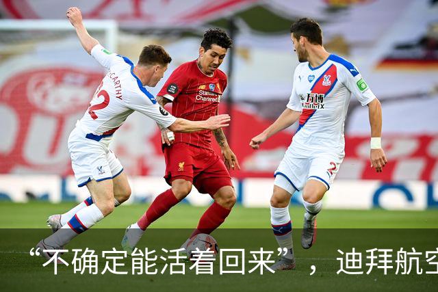 “不确定能活着回来”，迪拜航空机长回忆遭袭细节：并肩坐了两个小时的副驾驶，突然挥起斧头并关闭引擎