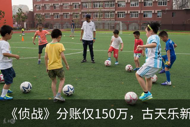 《侦战》分账仅150万，古天乐新片扑街，三大影帝都救不了