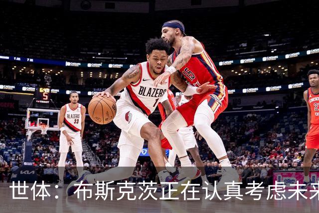 世体：布斯克茨正在认真考虑未来，想和梅西去美职联