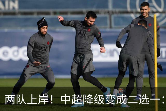 两队上岸！中超降级变成二选一：1-3申花，武汉三镇命悬一线