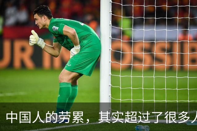 中国人的劳累，其实超过了很多人的想象。