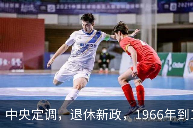 中央定调，退休新政，1966年到1968年期间出生，退休或更加受益？