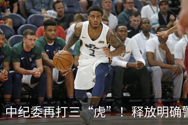 中纪委再打三“虎”！释放明确警示信号，藏的再深照样被揪出来！