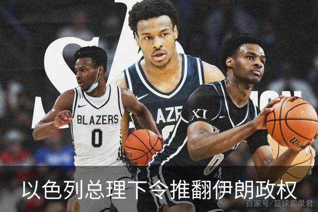 以色列总理下令推翻伊朗政权