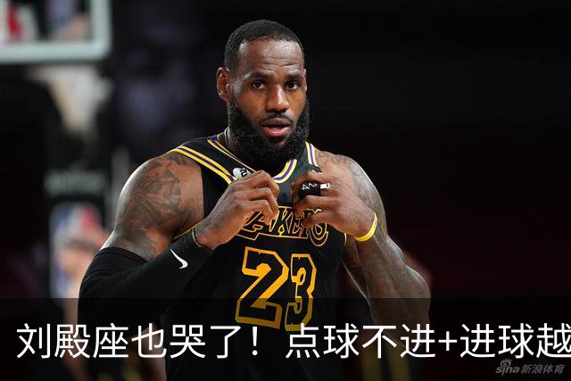 刘殿座也哭了！点球不进+进球越位，成都蓉城再丢赛点0-1大连英博