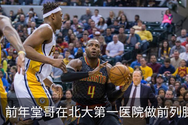 前年堂哥在北大第一医院做前列腺增生激光剜除术的真实经历