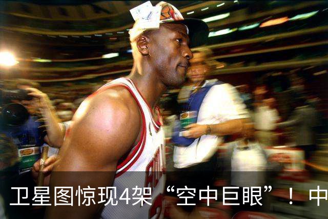 卫星图惊现4架“空中巨眼”！中国下一代KJ-3000雷达飞机悄然生产