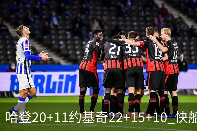 哈登20+11约基奇22+15+10 快船力克完全体掘金