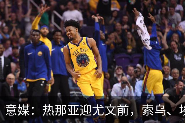 意媒：热那亚迎尤文前，索乌、埃希兹布有望复出