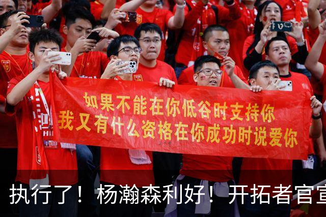 执行了！杨瀚森利好！开拓者官宣！是交易还是留队？