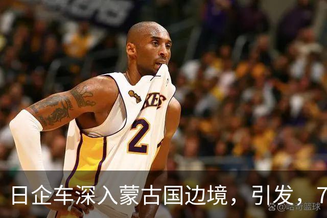 日企车深入蒙古国边境，引发，7，天，6，夜大火，火情逼近中国边境