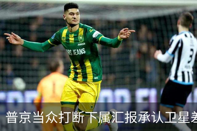 普京当众打断下属汇报承认卫星差距：马斯克是天才，俄方不好追