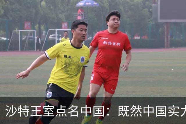 沙特王室点名中国：既然中国实力这么强，能不能出个面帮沙特一把