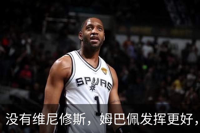 没有维尼修斯，姆巴佩发挥更好，对阵塞维利亚打进2粒神仙进球