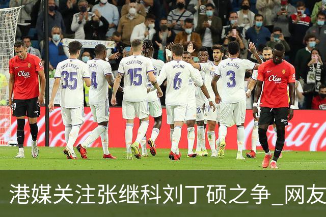 港媒关注张继科刘丁硕之争 网友：刘曾请小胖签名卖给粉丝五千一个