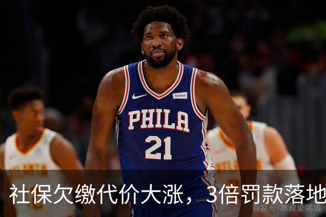 社保欠缴代价大涨，3倍罚款落地！企业会用劳务合同“自救”吗？