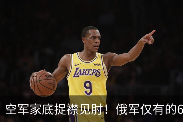 空军家底捉襟见肘！俄军仅有的6架Mig-35被迫上阵拦截乌军远程打击