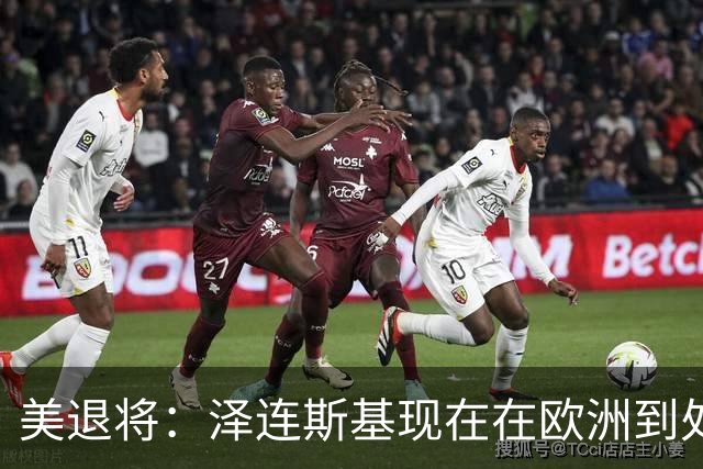 美退将：泽连斯基现在在欧洲到处讨钱，他没有能力继续这场冲突