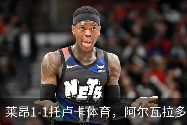 莱昂1-1托卢卡体育，阿尔瓦拉多先拔头筹，比尼亚斯救主