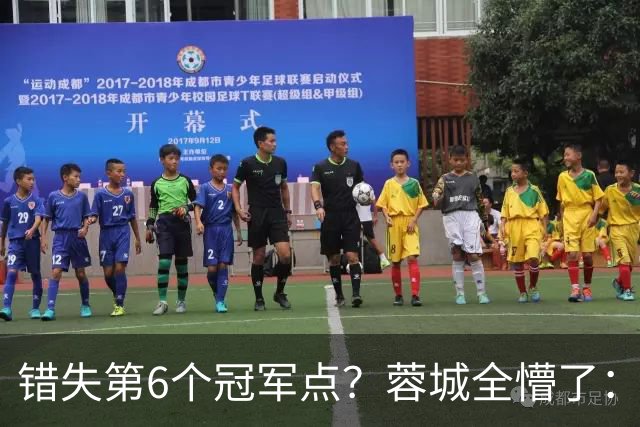 错失第6个冠军点？蓉城全懵了：费利佩无奈 刘殿座崩溃 教练狂鼓掌