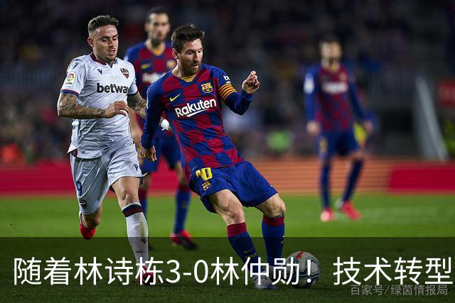随着林诗栋3-0林仲勋！技术转型初见成效，不再只靠反手强抽