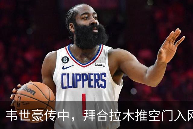韦世豪传中，拜合拉木推空门入网，成都蓉城3:2绝杀浙江