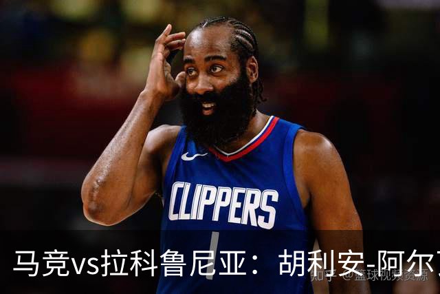 马竞vs拉科鲁尼亚：胡利安-阿尔瓦雷斯、李刚仁首发，希门尼斯、戴维-梅利亚出战