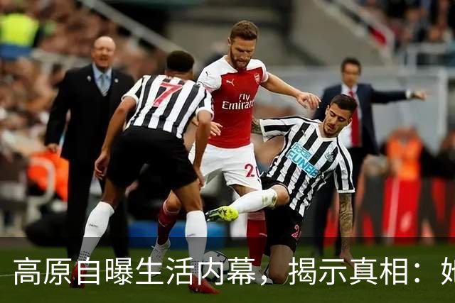 高原自曝生活内幕，揭示真相：她和王菲都不是赢家，窦唯的故事比你想象的更复杂。