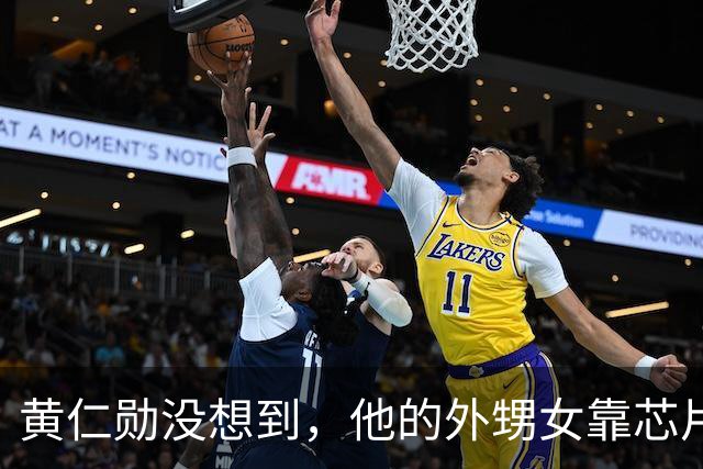 黄仁勋没想到，他的外甥女靠芯片和他平起平坐，如今是美国工程院院士