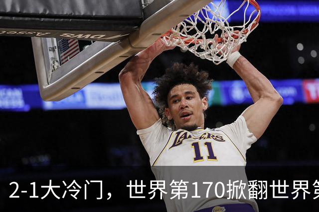 2-1大冷门，世界第170掀翻世界第6，斯维托丽娜无缘武汉公开赛4强