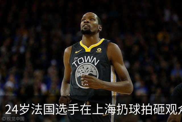 24岁法国选手在上海扔球拍砸观众席！道歉：我心理有问题 活该被骂