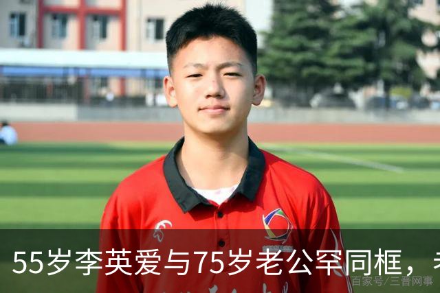 55岁李英爱与75岁老公罕同框，老公身家2万亿韩元，网友：“大长今也老了”