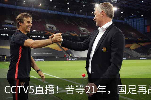 CCTV5直播！苦等21年，国足再战U17世界杯，赵松源成核心，首秀变“生死战”